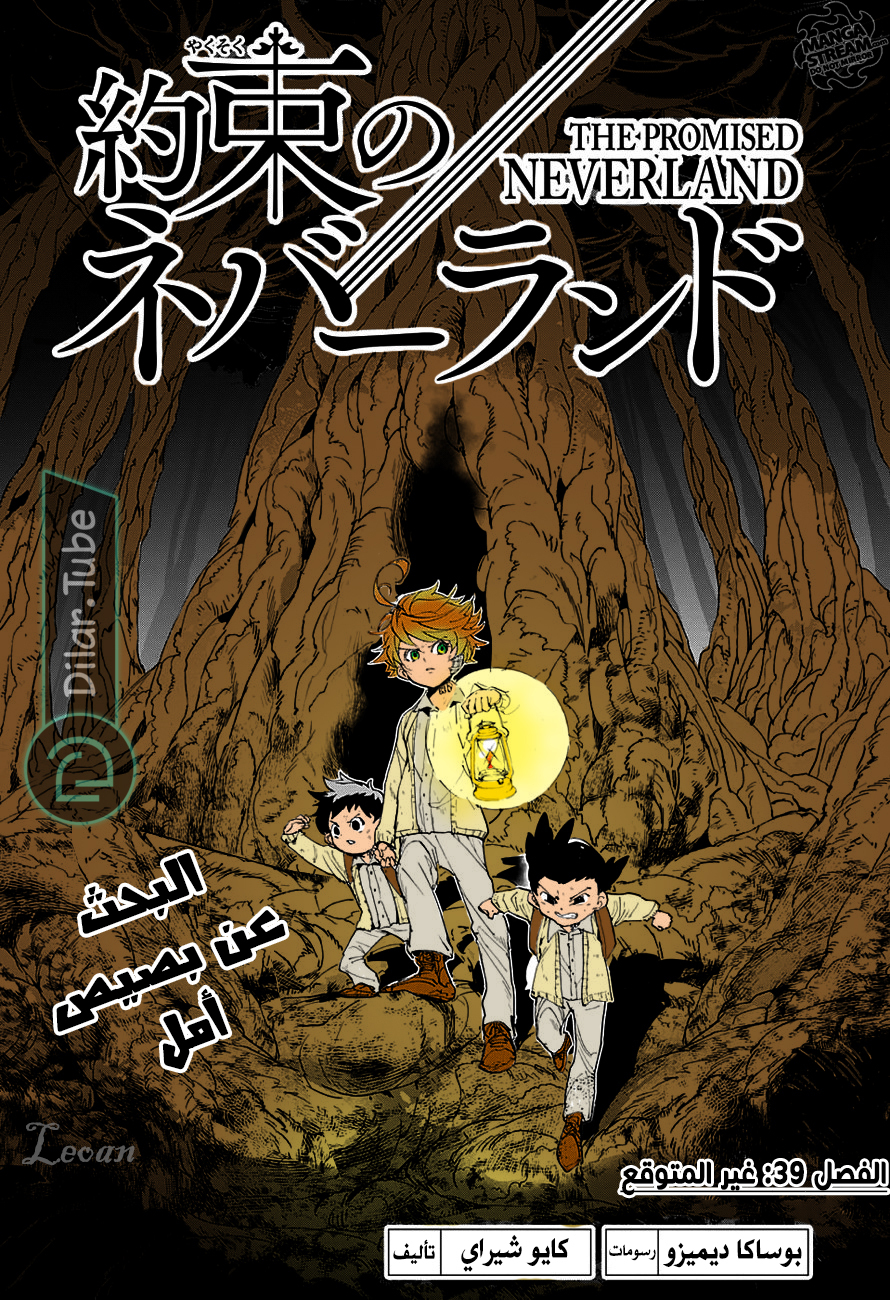 Read The Promised Neverland AR Manga Online