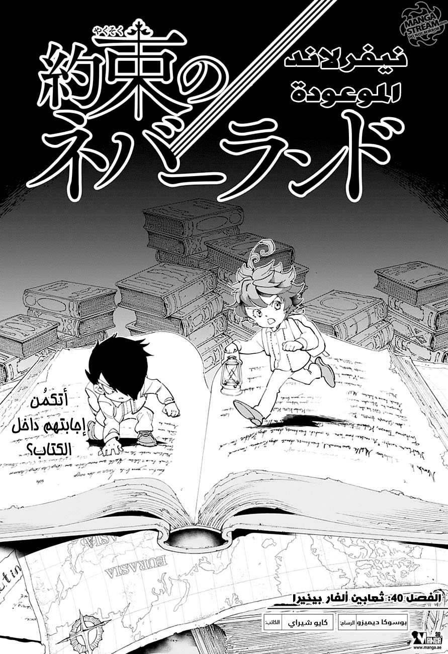 Read The Promised Neverland AR Manga Online