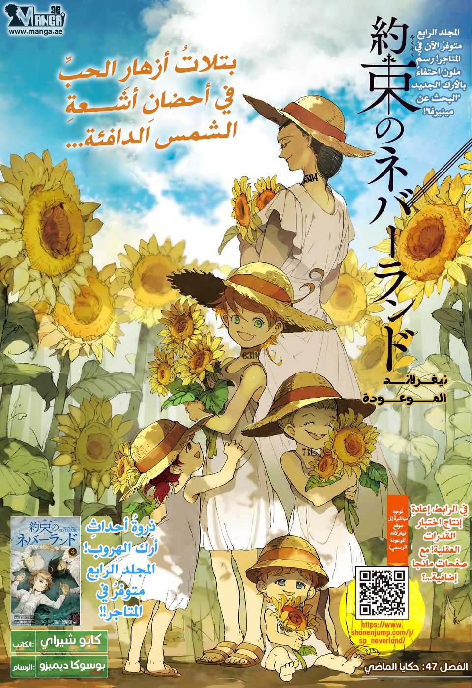 Read The Promised Neverland AR Manga Online