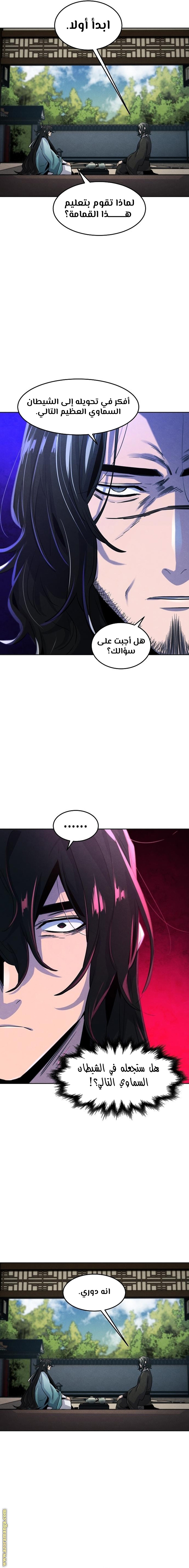 Read The Return of the Crazy Demon AR Manga Online