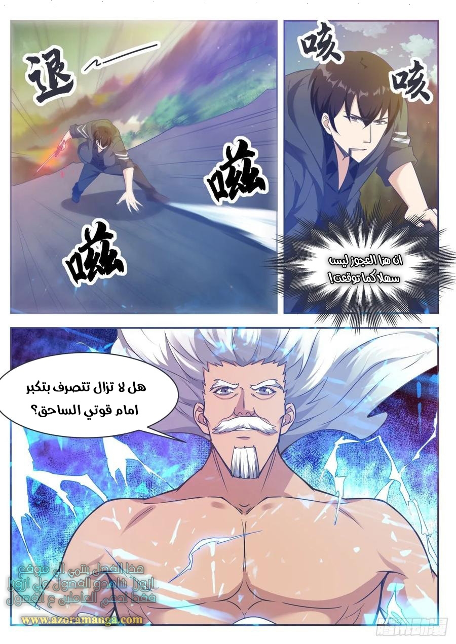Read The Strongest King AR Manga Online
