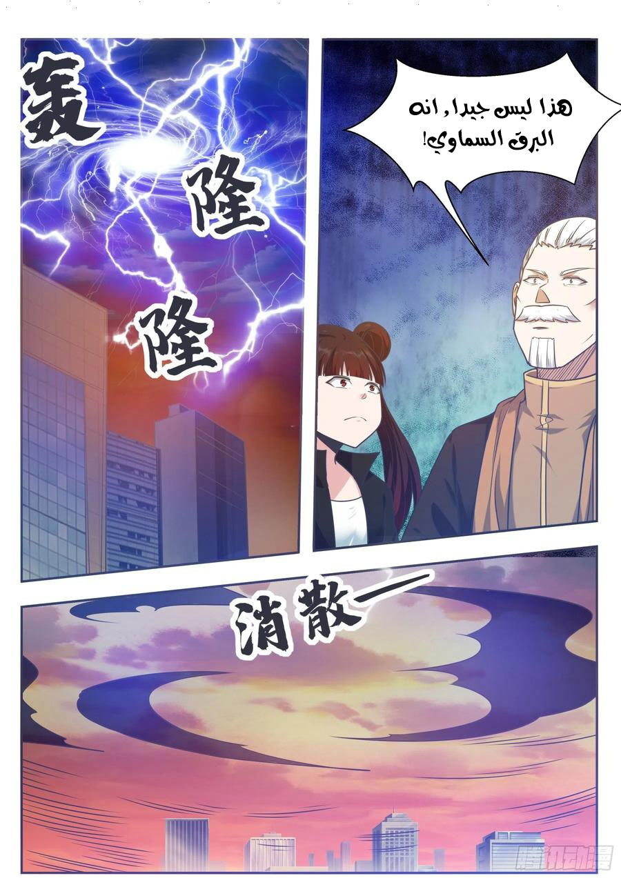Read The Strongest King AR Manga Online