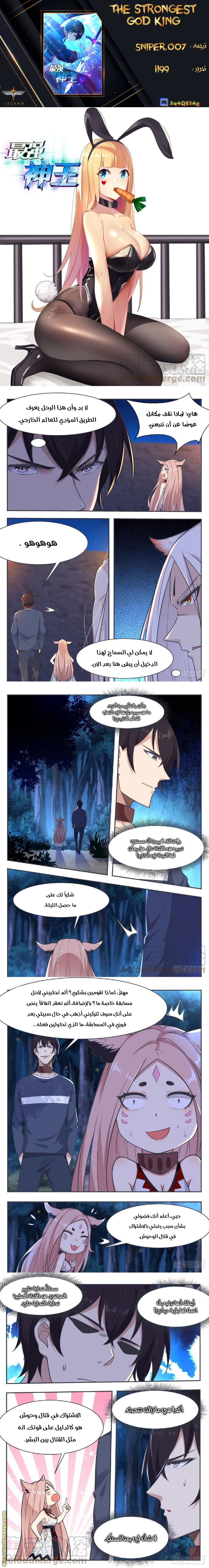 Read The Strongest King AR Manga Online