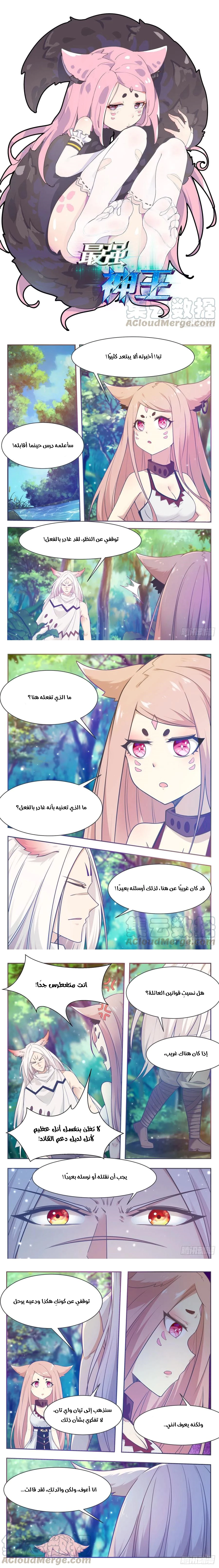 Read The Strongest King AR Manga Online