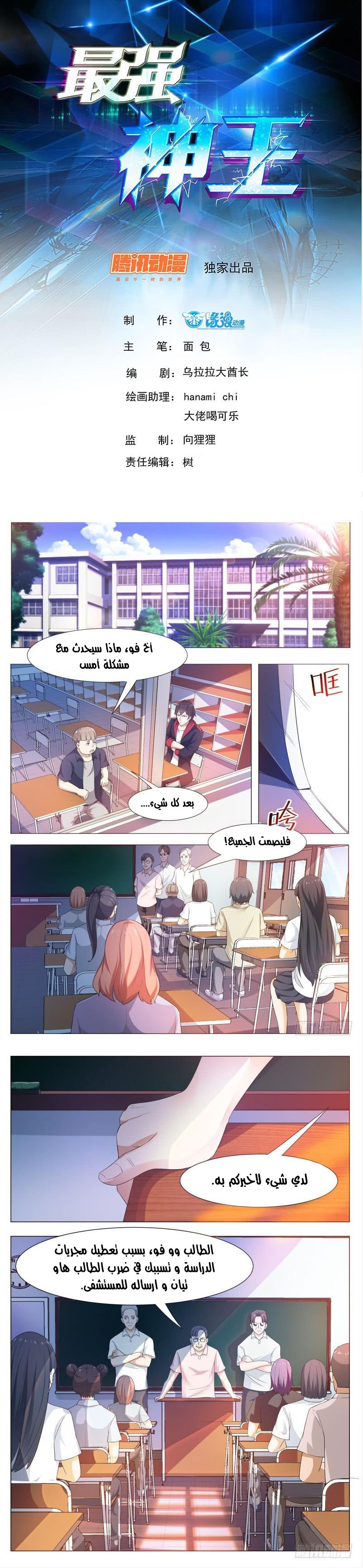 Read The Strongest King AR Manga Online