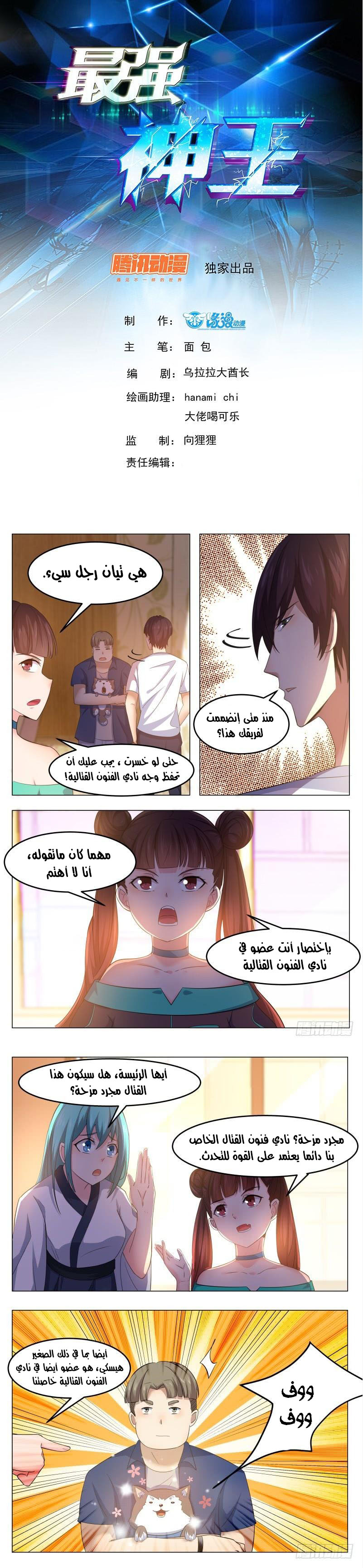 Read The Strongest King AR Manga Online