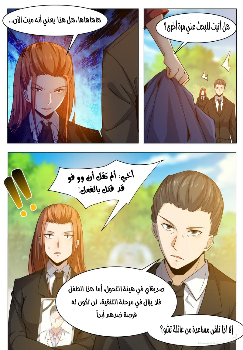 Read The Strongest King AR Manga Online