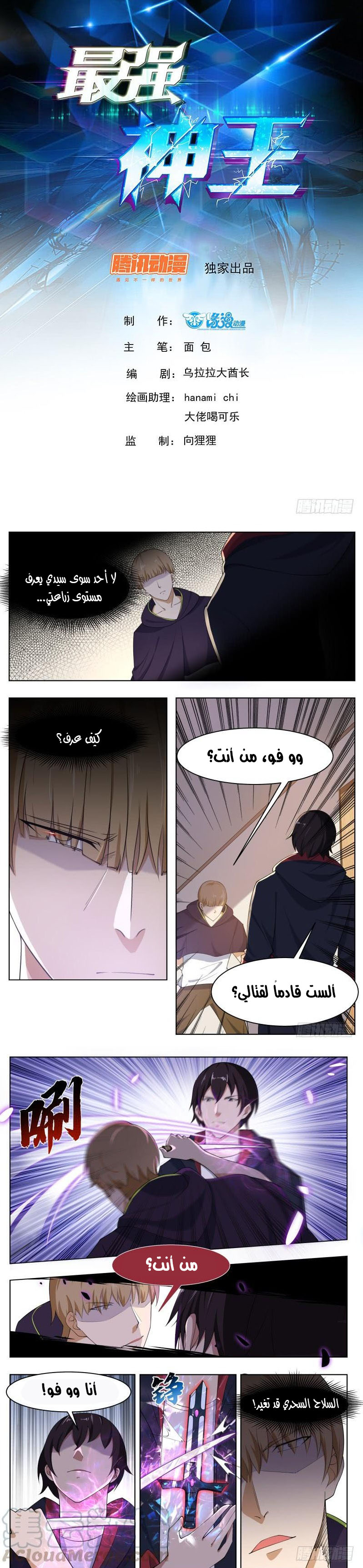 Read The Strongest King AR Manga Online