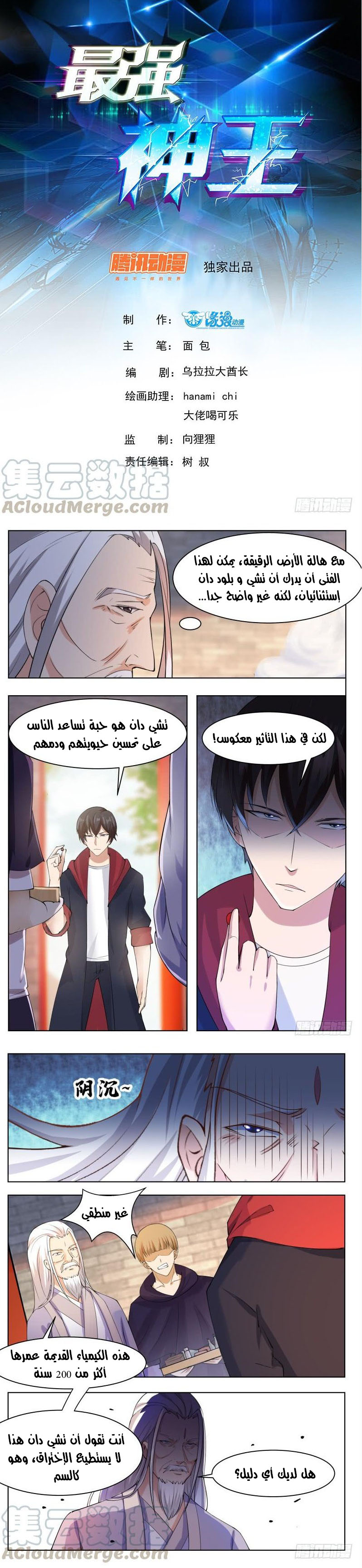 Read The Strongest King AR Manga Online
