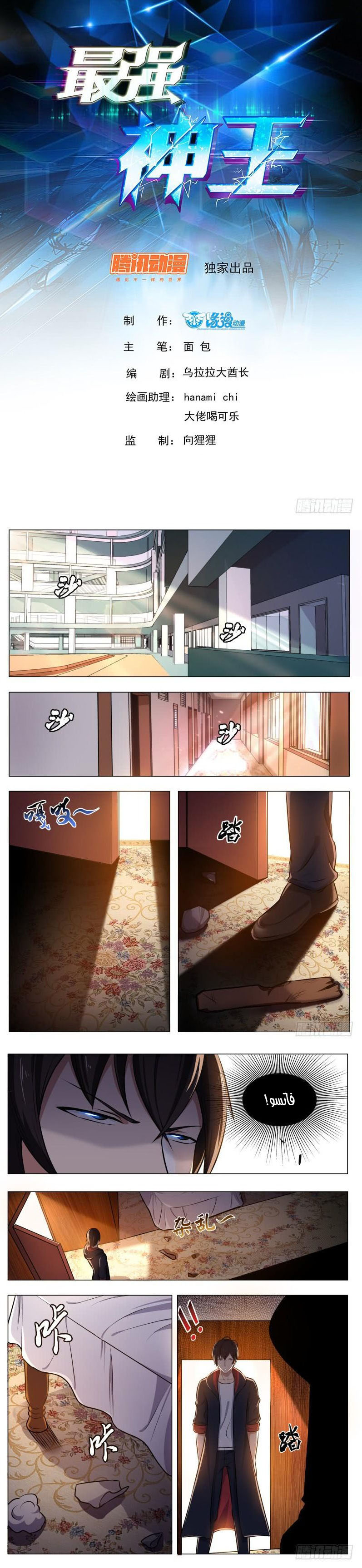 Read The Strongest King AR Manga Online