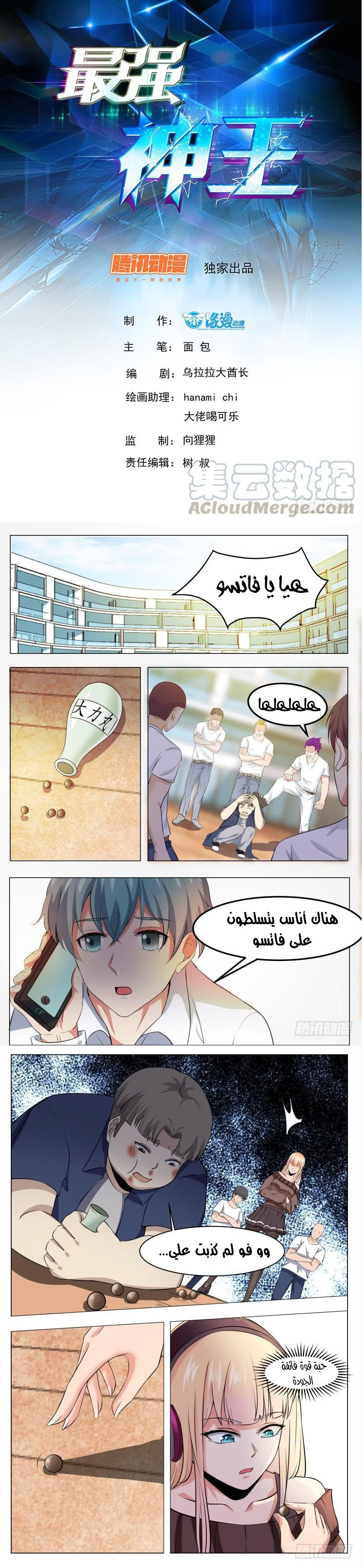 Read The Strongest King AR Manga Online