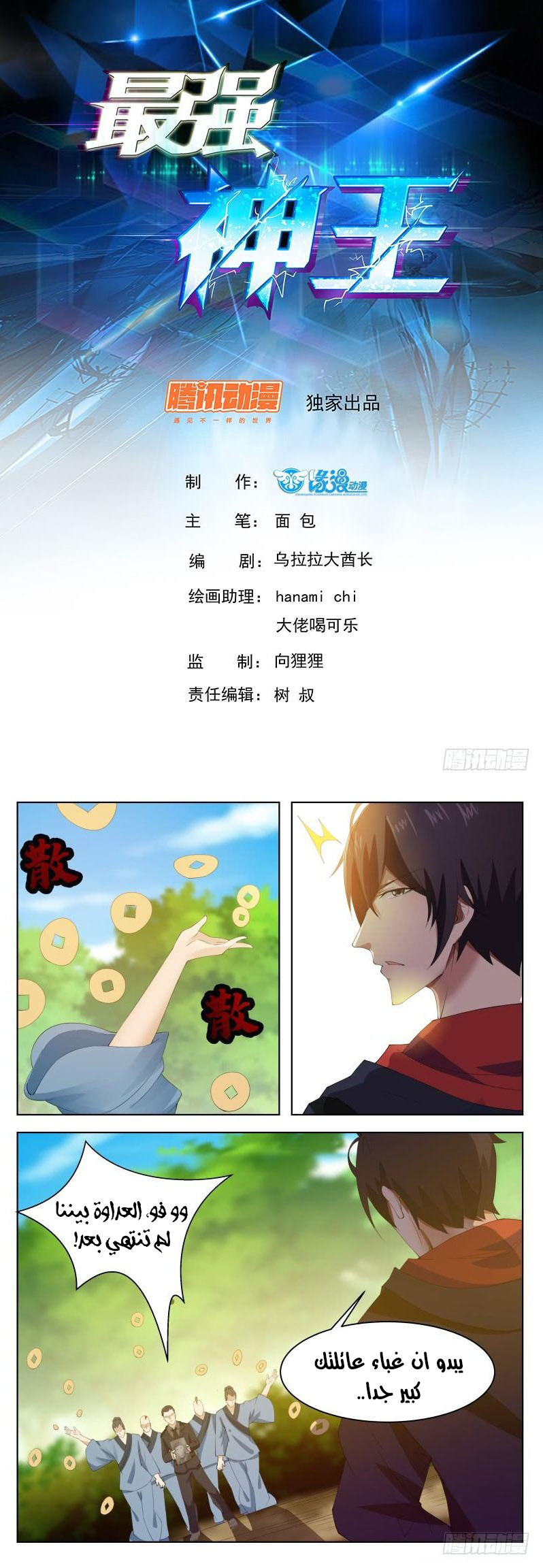 Read The Strongest King AR Manga Online