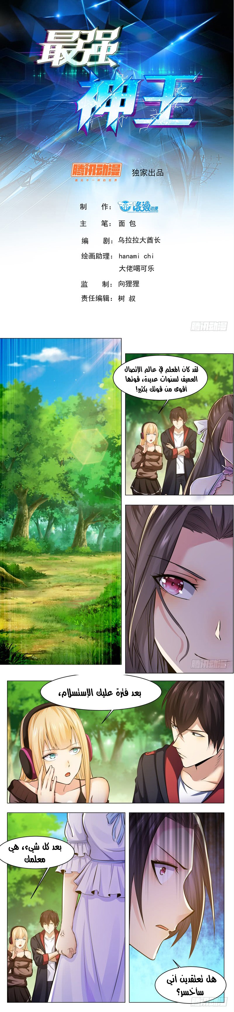 Read The Strongest King AR Manga Online