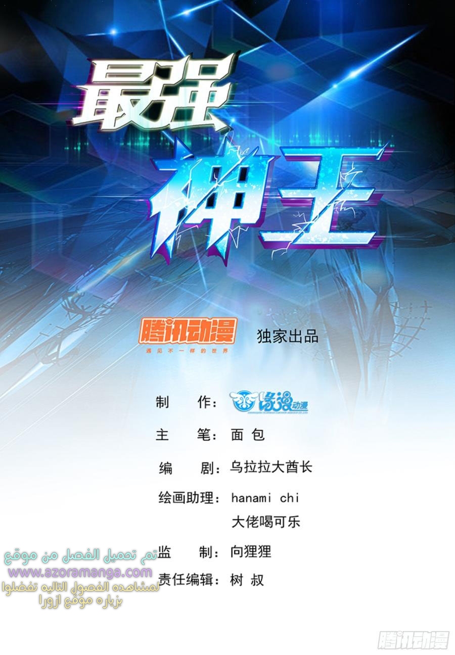 Read The Strongest King AR Manga Online