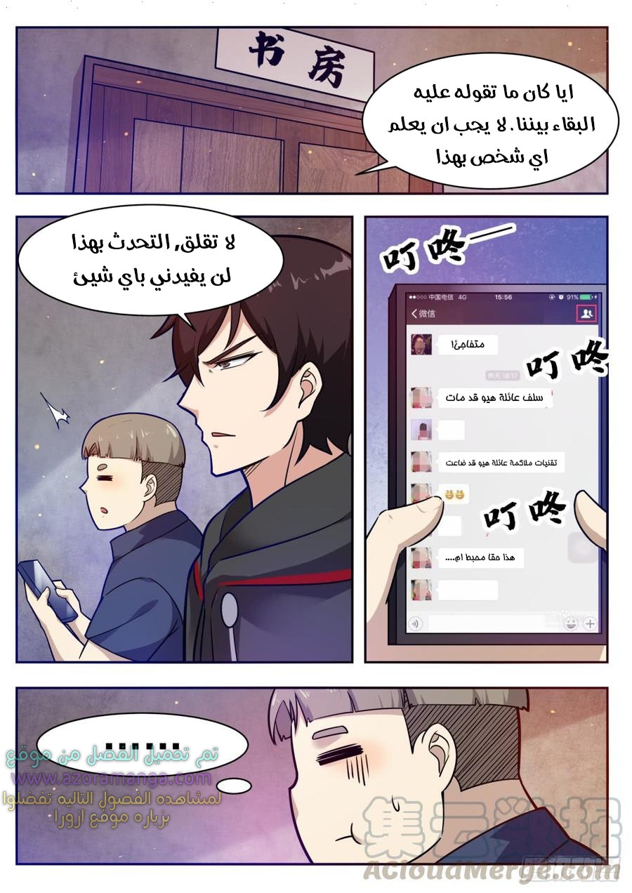 Read The Strongest King AR Manga Online