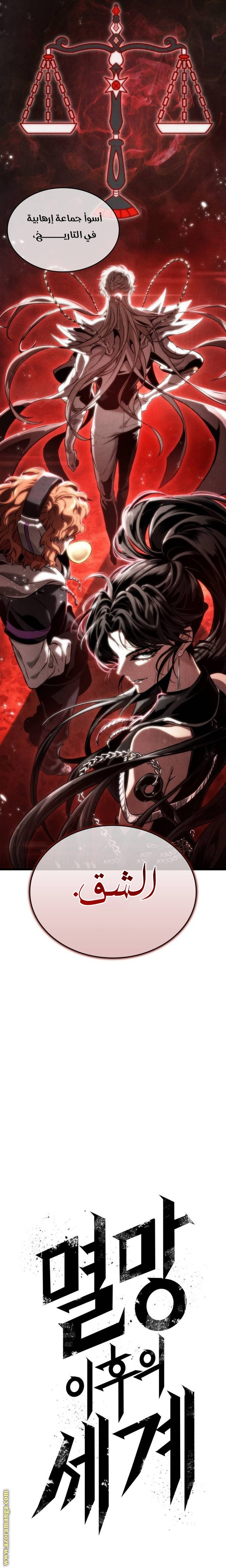 Read The World After the Fall AR Manga Online