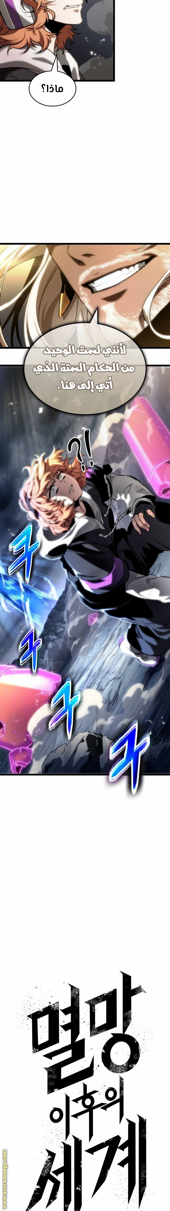 Read The World After the Fall AR Manga Online