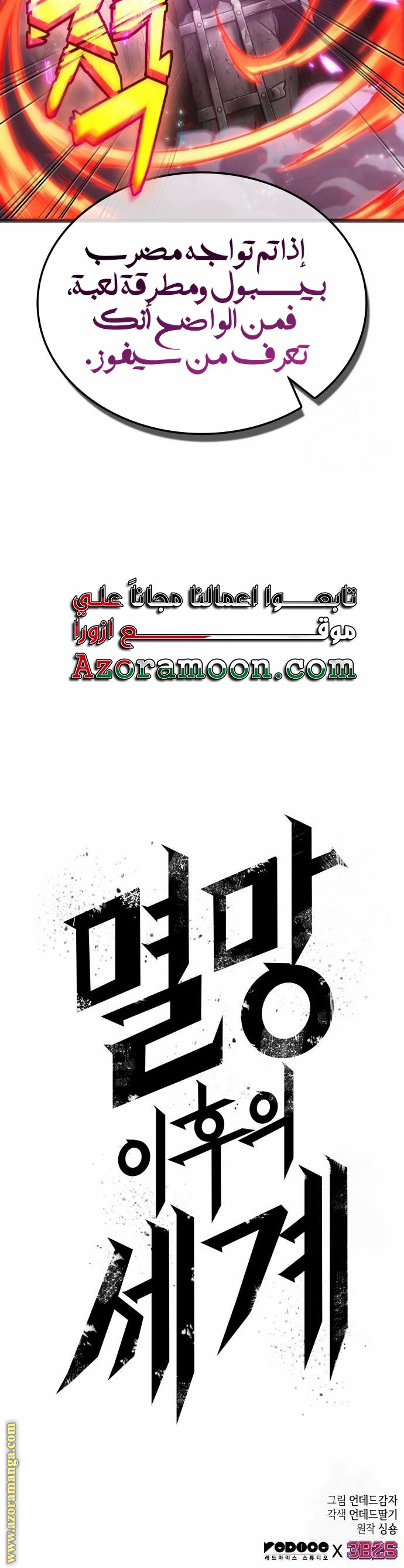 Read The World After the Fall AR Manga Online