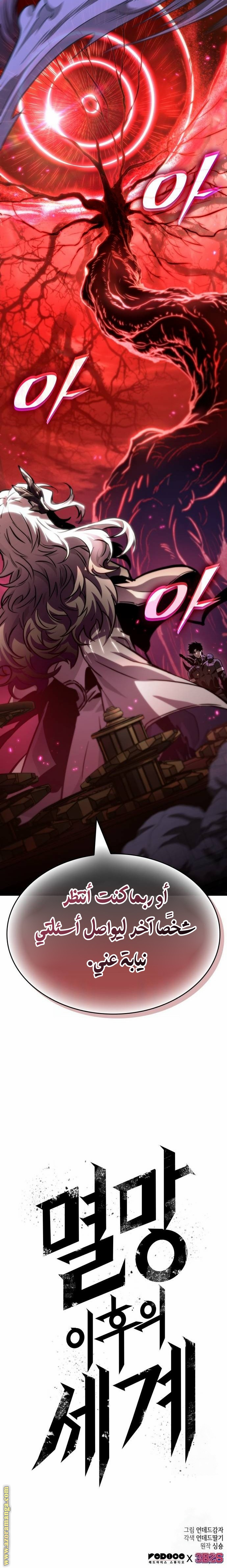 Read The World After the Fall AR Manga Online