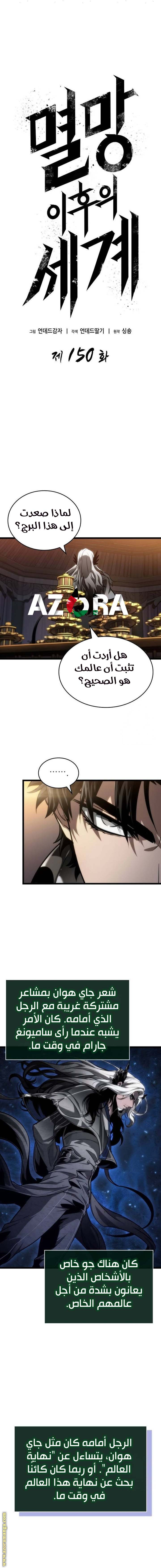Read The World After the Fall AR Manga Online