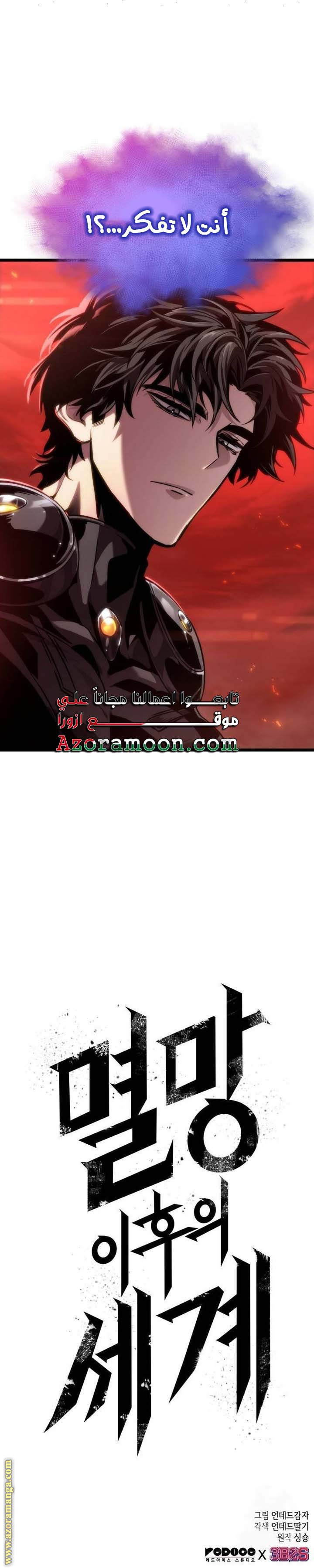 Read The World After the Fall AR Manga Online