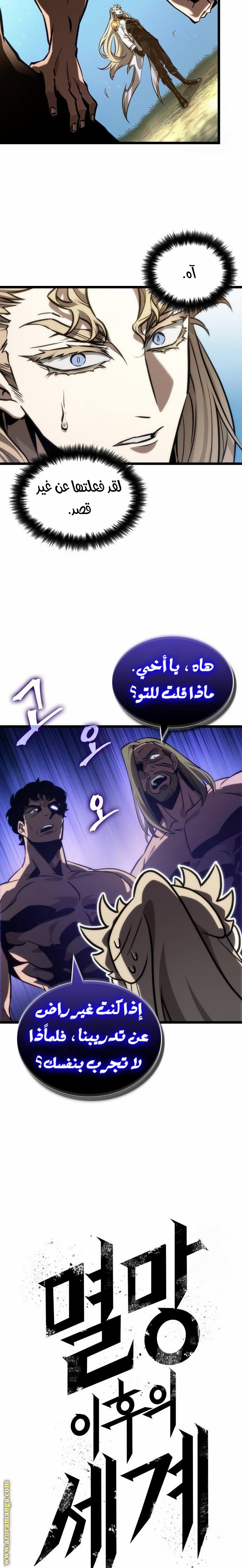 Read The World After the Fall AR Manga Online