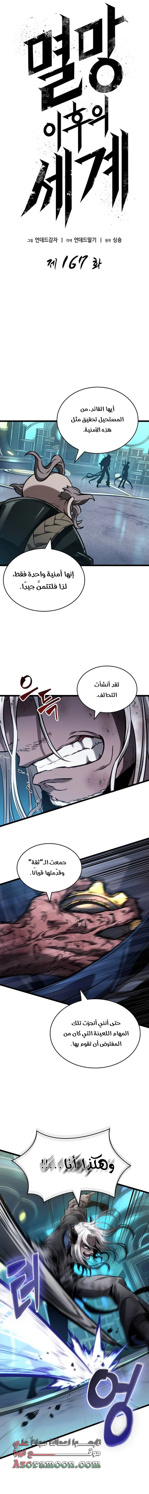 Read The World After the Fall AR Manga Online