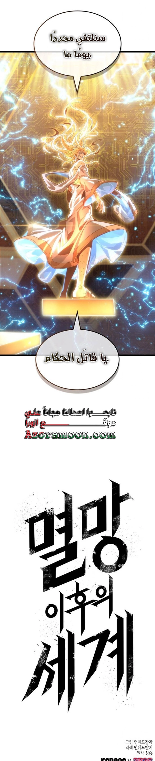 Read The World After the Fall AR Manga Online