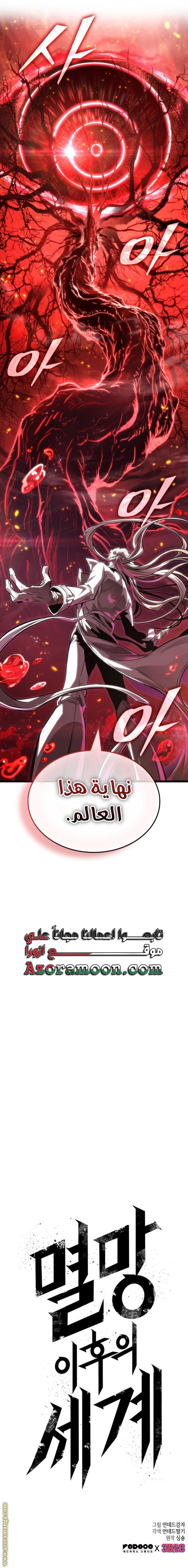 Read The World After the Fall AR Manga Online