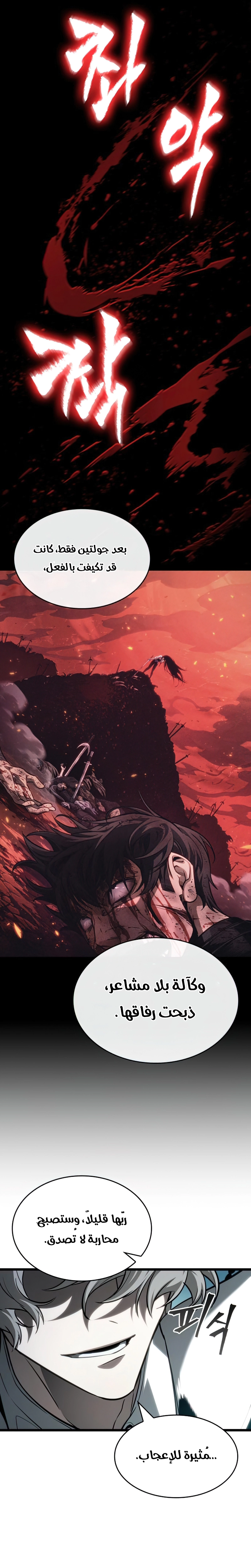 Read The World After the Fall AR Manga Online