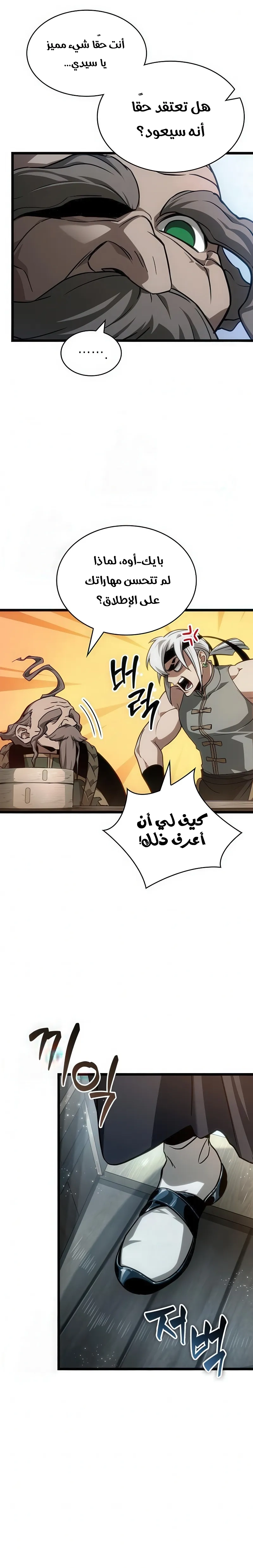 Read The World After the Fall AR Manga Online