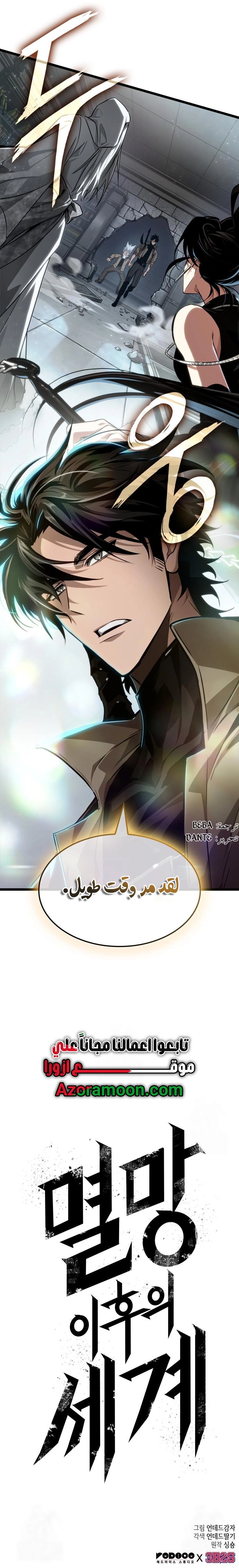 Read The World After the Fall AR Manga Online