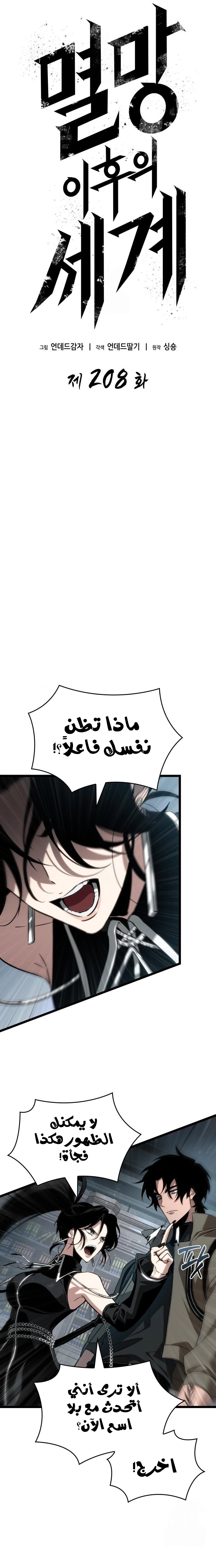 Read The World After the Fall AR Manga Online