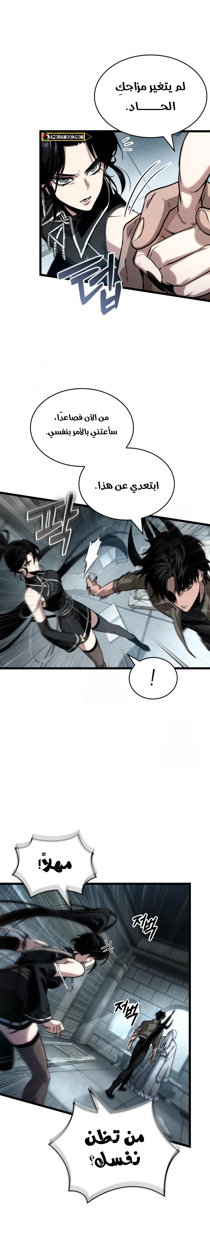 Read The World After the Fall AR Manga Online