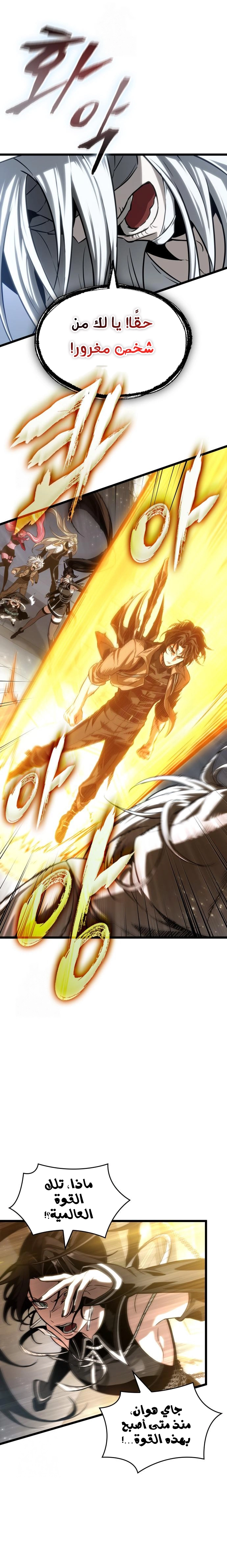 Read The World After the Fall AR Manga Online