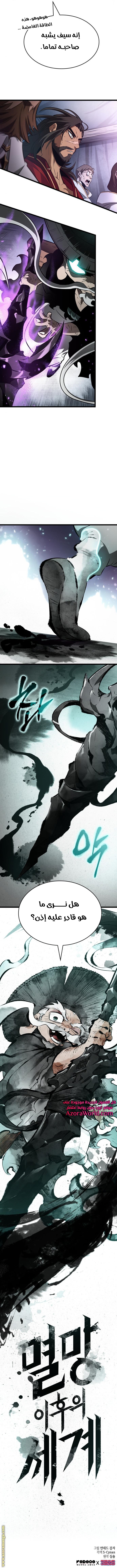 Read The World After the Fall AR Manga Online