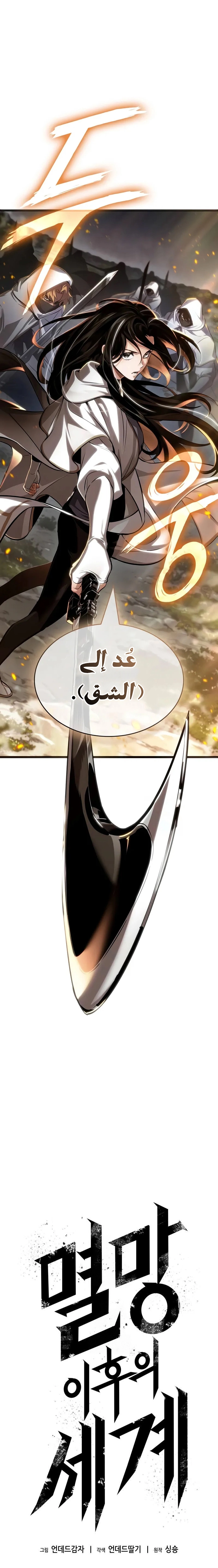 Read The World After the Fall AR Manga Online