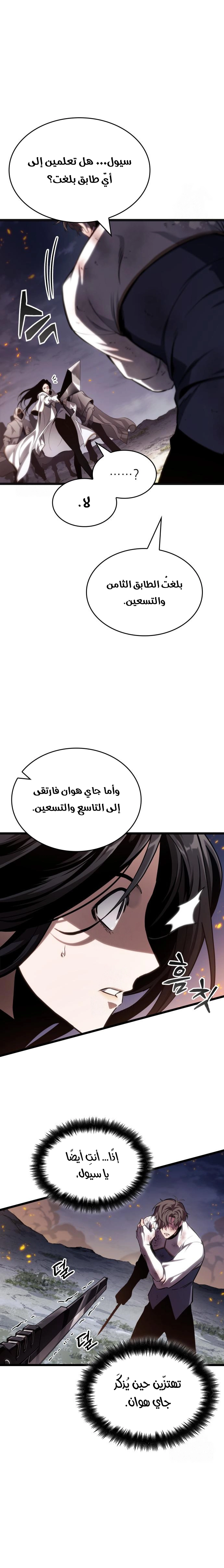 Read The World After the Fall AR Manga Online