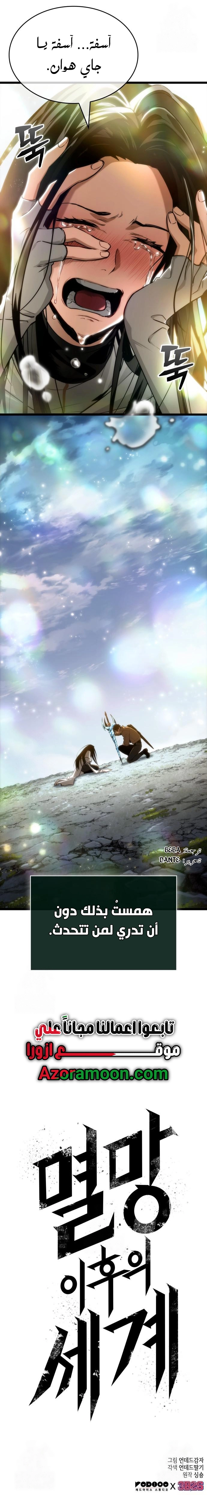 Read The World After the Fall AR Manga Online
