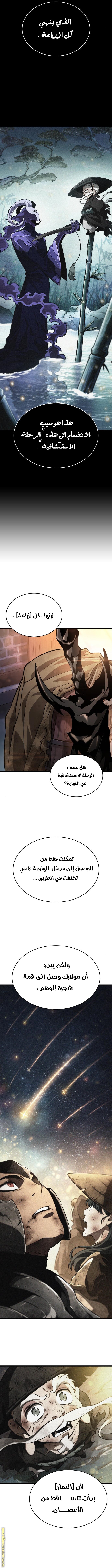 Read The World After the Fall AR Manga Online