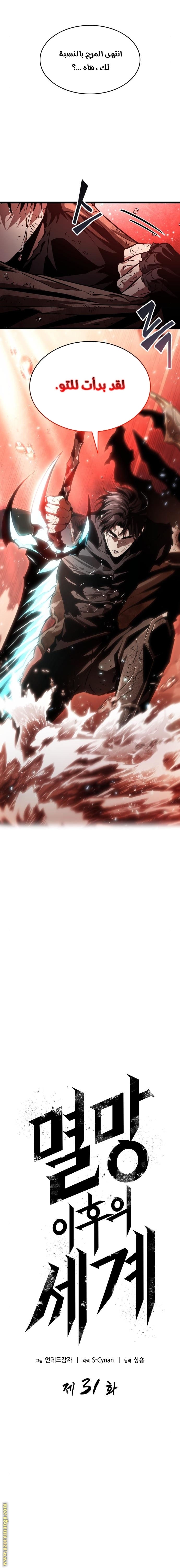 Read The World After the Fall AR Manga Online