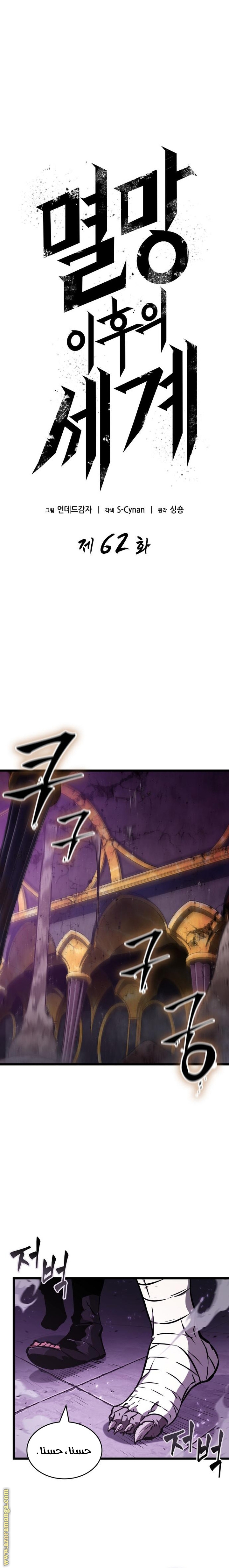 Read The World After the Fall AR Manga Online
