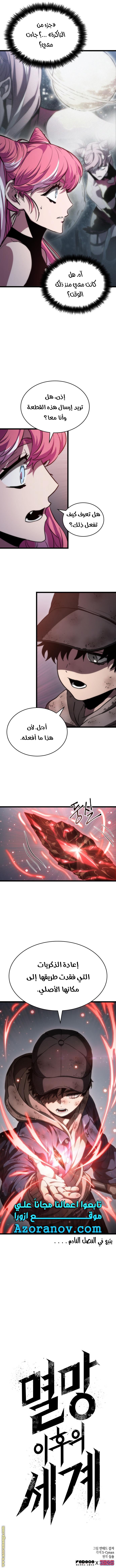 Read The World After the Fall AR Manga Online