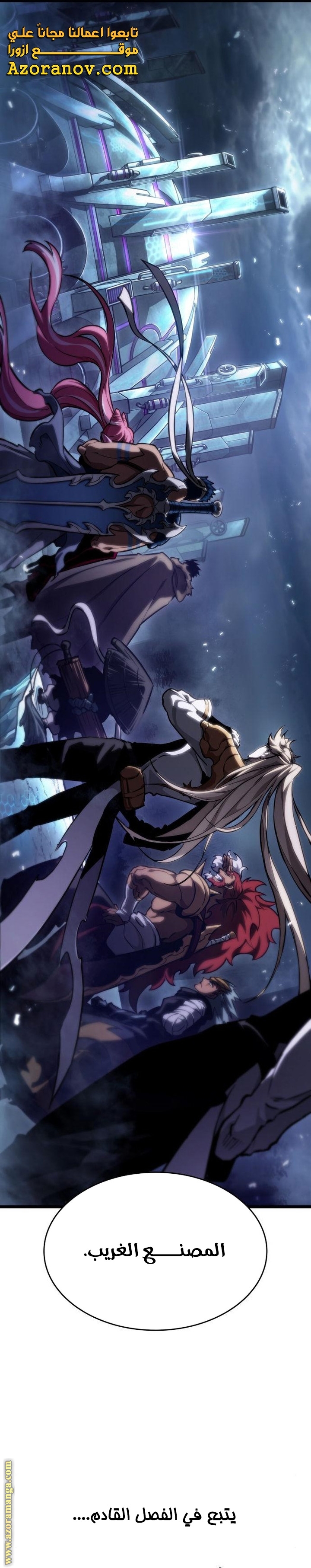 Read The World After the Fall AR Manga Online