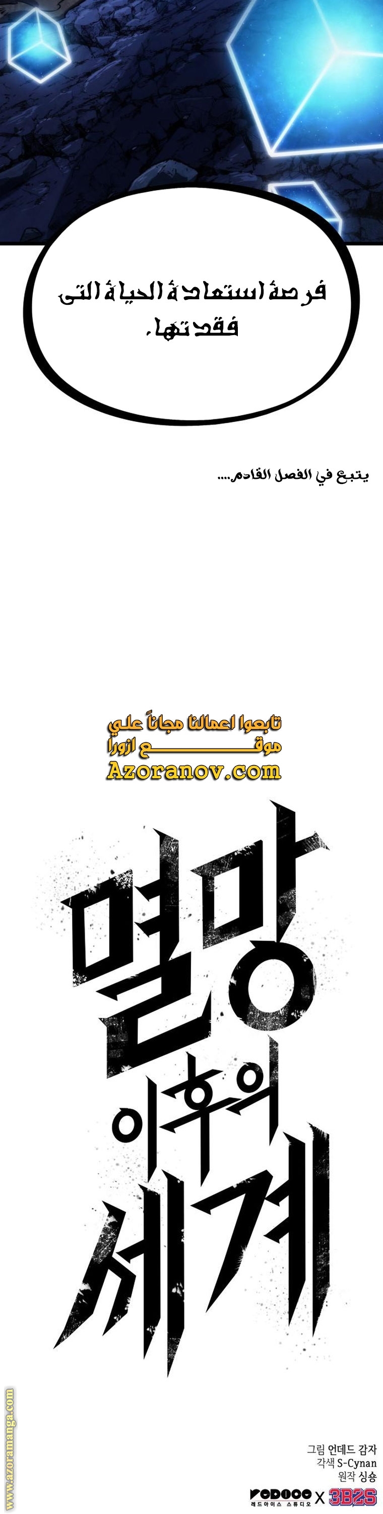 Read The World After the Fall AR Manga Online