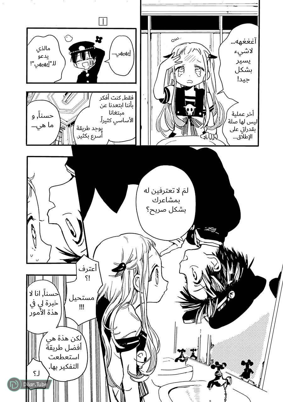 Read Toilet-bound Hanako-kun AR Manga Online