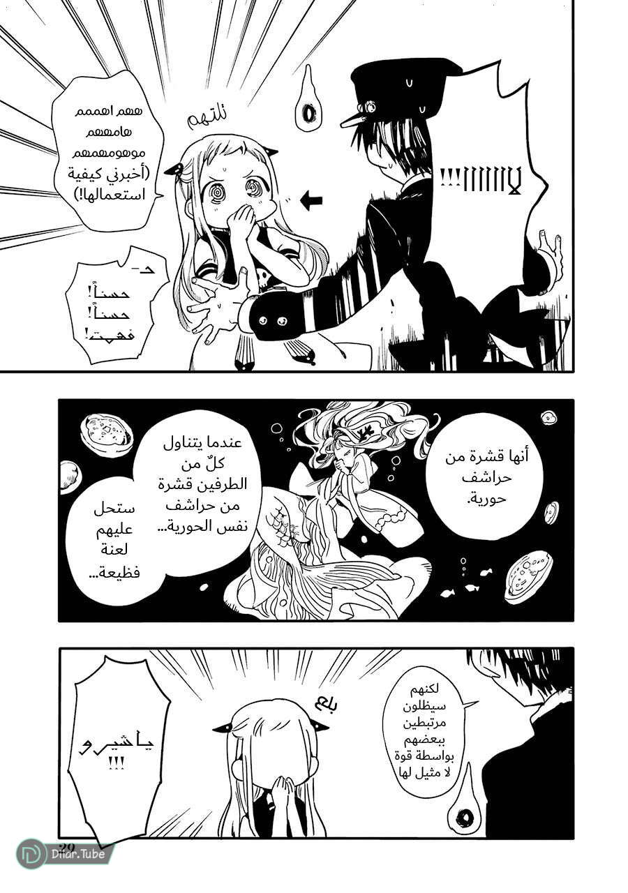 Read Toilet-bound Hanako-kun AR Manga Online