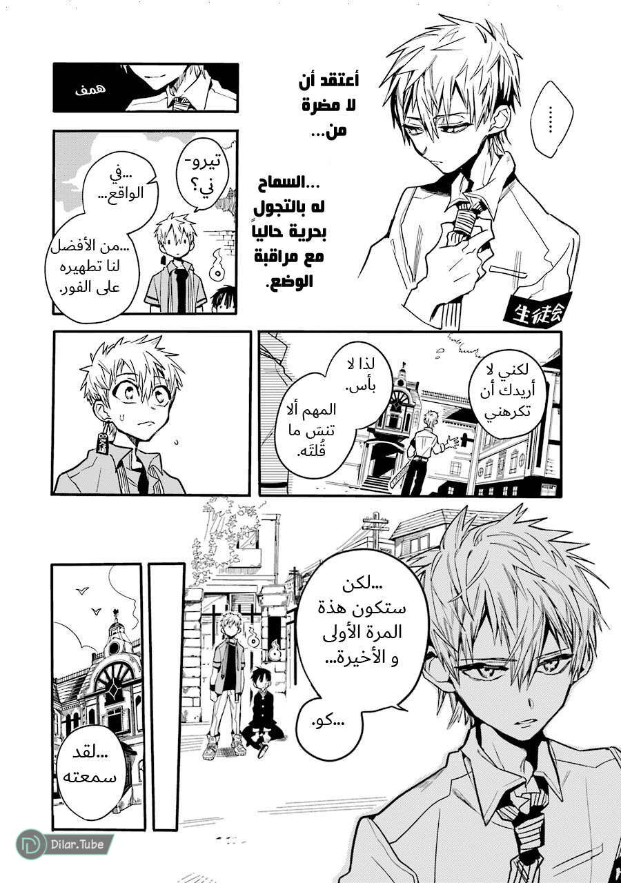 Read Toilet-bound Hanako-kun AR Manga Online