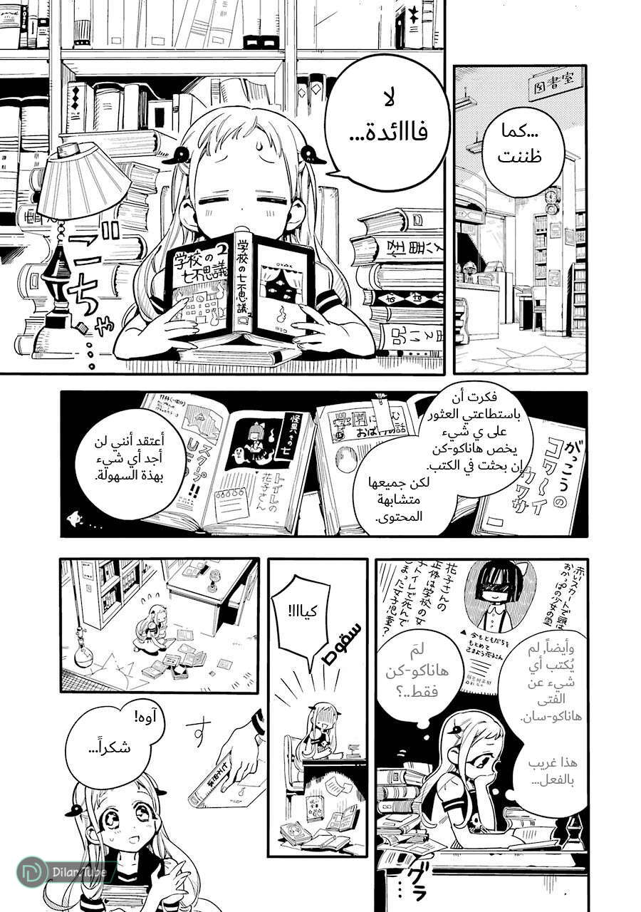 Read Toilet-bound Hanako-kun AR Manga Online