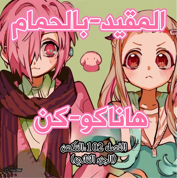Read Toilet-bound Hanako-kun AR Manga Online